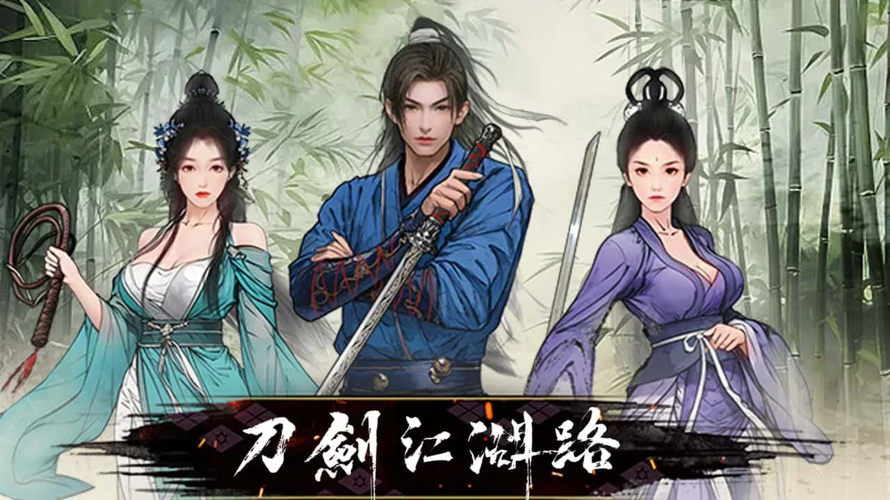 刀剑江湖路-绅士mod版 刀剑江湖路-绅士mod版免费下载安卓版 封面图