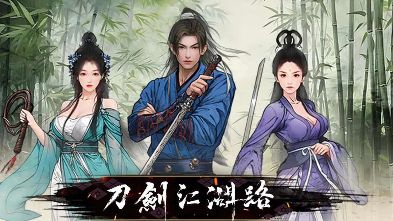 刀剑江湖路-绅士mod版 存档攻略 展示图 7
