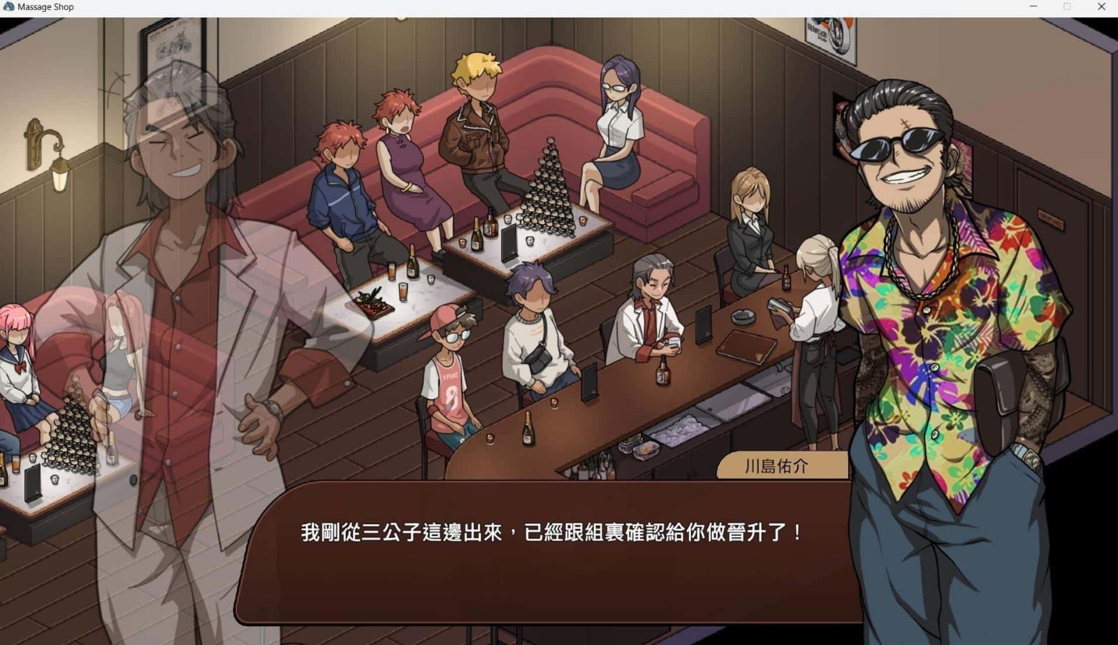 古式按摩店 角色事件 实机截图 7