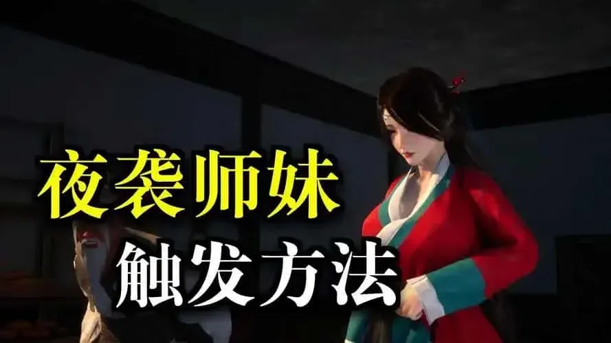极品采花郎 操作界面 专题图