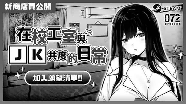 在校工室與JK共度的日常 版本内容 页面配图 4