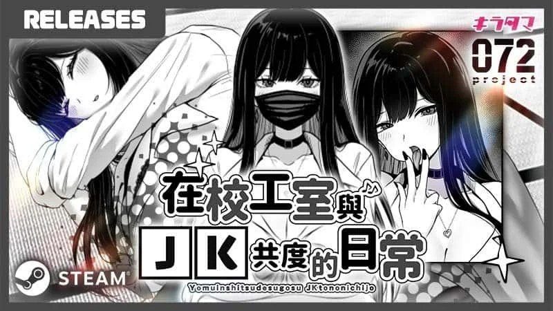 在校工室與JK共度的日常 支线内容 实机截图 6