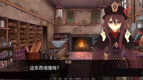 可莉的恶作剧 剧情互动 实机截图 7