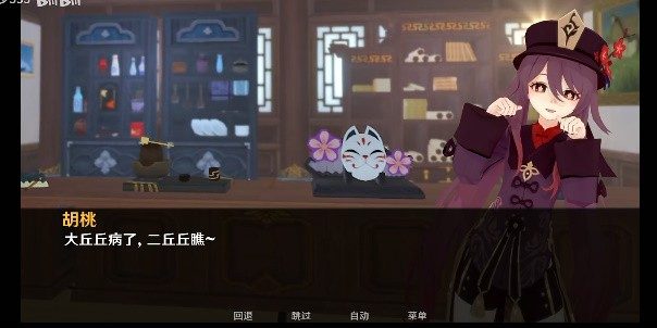 可莉的恶作剧 操作界面 实机截图 8